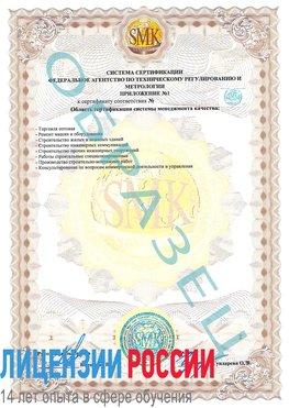 Образец сертификата соответствия (приложение) Таштагол Сертификат ISO 9001